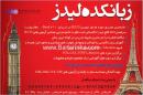 زبانکده لیدز