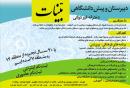 دبیرستان و پیش دانشگاهی بینات