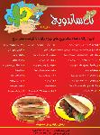 تک ساندویچ