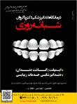 دندانپزشکی دکتر پاکروان