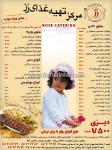 تهیه غذای رز