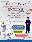 آموزشگاه زبان تهران کمبریج