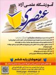 آموزشگاه علمی عنصری