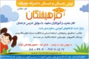 دبستان دخترانه غیر انتفاعی فرهیختگان