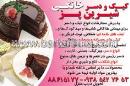 کیک و دسر خانگی شیرین پز