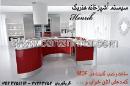 سیستم آشپزخانه هنریک