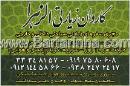 کاروان زیارتی الزهرا