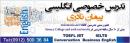 تدریس زبان انگلیسی نادری