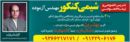 تدریس شیمی مهندس آزموده