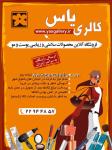 گالری یاس