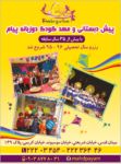 مهد و پیش دبستانی دوزبانه پیام