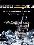 عطر و ادکلن امید 