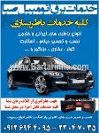 خدمات برق اتومبیل صبا