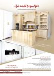 کابینت شرق