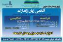تدریس خصوصی فرانسه - عارفی دوست