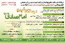 درمانگاه خیریه امام صادق(ع)