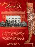تالار پذیرایی مهرگان
