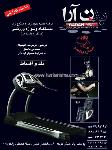 لوازم ورزشی بدن آرا