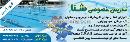 آموزش شنا و تناسب اندام آبی