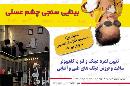 بینایی سنجی چشم عسلی
