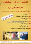 کلینیک درد- دکترنیازک