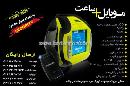 موبایل + ساعت