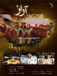 موسسه تشریفاتی آراز