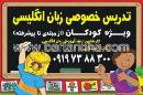 تدریس خصوصی زبان - صفایی