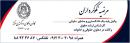 نکو کرداران - وکیل پایه یک داد گستری