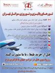 خدمات مسافرتی سوگل تهران
