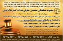 دفتر وکالت و مشاوره حقوقی 