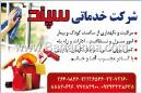 شرکت خدماتی سپند 
