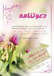 خدمات پوست و مو دعوتنامه
