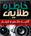 آتلیه عکاسی فوق مدرن تخت جمشید