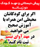 مهد و پیش دبستانی آوای تبسم