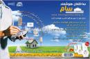 شرکت ساختمان هوشمند سام 