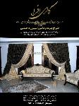 دکوراسیون گالری افرا