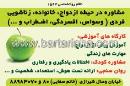 مرکز مشاوره خانواده - صفایی