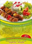 آشپزخانه امیر