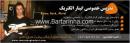 آموزش تخصصی گیتار الکترونیک مقدسی