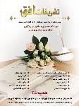 تشریفات افق
