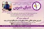 مدرسه آشپزی و شیرینی پزی دنیای شیرین
