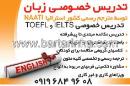تدریس خصوصی زبان انگلیسی