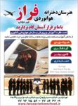 هنرستان دخترانه هوانوردی فراز