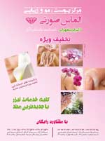 کلینیک پوست، مو و زیبایی - دکتر فریبا مهرابی