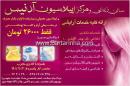 سالن زیبایی و مرکز اپیلاسیون آدنیس