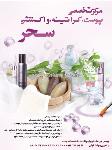 مرکز تخصصی پوست کراتینه و اکستنشن سحر