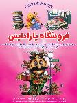 فروشگاه پارادایس