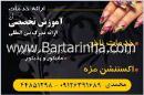 آموزش تخصصی آرایش محمدی