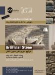 هنر سنگ آسمان